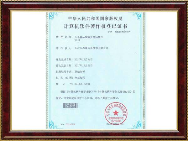 Computer software copyright registration certificate